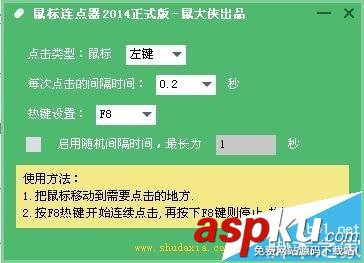 鼠標連點器怎么刷片?使用鼠大俠鼠標連點器刷票的詳細教程 鼠標連點器