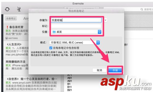印象筆記怎么導(dǎo)出 使用印象筆記導(dǎo)出筆記方法圖解 印象筆記,導(dǎo)出,筆記