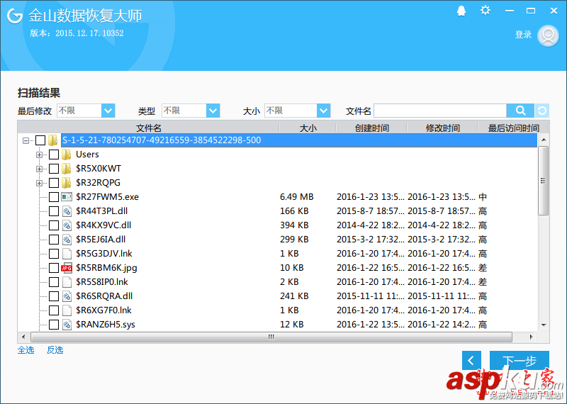 回收站清空了如何恢復?金山數據恢復大師恢復回收站清空文件的方法 回收站,金山數據恢復大師,數據恢復