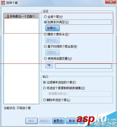 SPSS識別并刪除重復個案的兩種方法 spss刪除重復個案,spss標識重復個案,spss加權個案,spss選