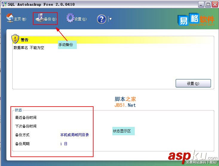SQL Autobackup(MsSQL自動備份軟件)使用教程 SQL,Autobackup,MsSQL自動備份