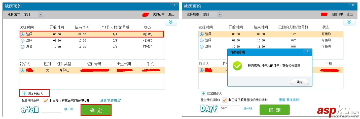 怎么使用人生日歷在網上預約掛號功能 人生日歷