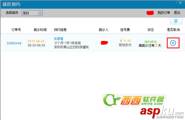 如何使用人生日歷網上預約掛號 人生日歷