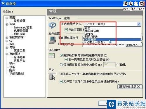 RealPlayer 11, 讓影音播放“快”到底  RealPlayer 11, 讓影音播放“快”到底