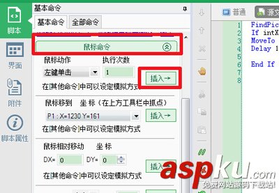 按鍵精靈設置找到圖片腳本一鍵完成指定的動作 找到圖片,按鍵精靈