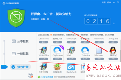 360殺毒軟件攔截廣告彈窗的設置
