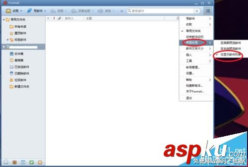 foxmail怎么設置預覽郵件顯示在右邊或底部? foxmail,郵件