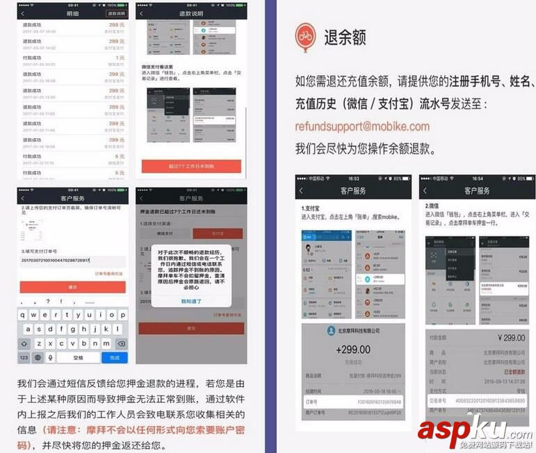 摩拜單車怎么退款?mobike摩拜退款方法 摩拜單車,退款,摩拜