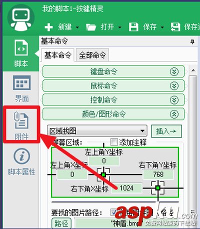 按鍵精靈設置找到圖片腳本一鍵完成指定的動作 找到圖片,按鍵精靈