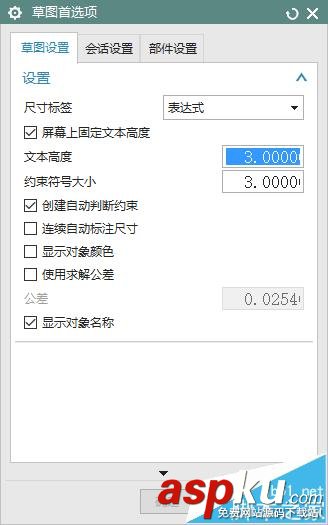 UG草圖怎么永久禁止自動標注尺寸? UG草圖,尺寸標注