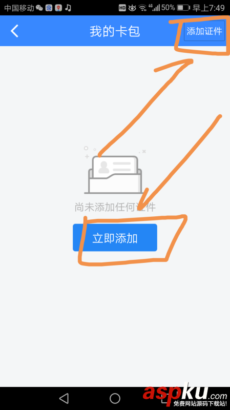 百度網盤我的卡包功能是什么?如何將證件添加到我的卡包中? 百度網盤,我的卡包,證件
