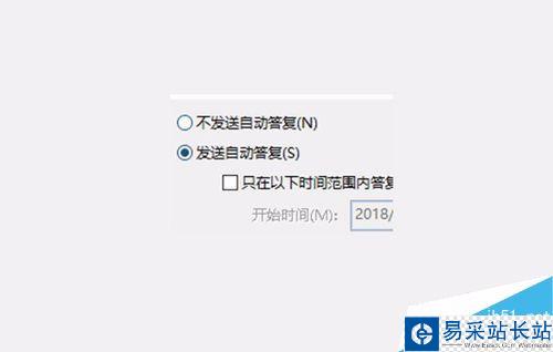 Outlook2016怎么設置某時間段自動答復?
