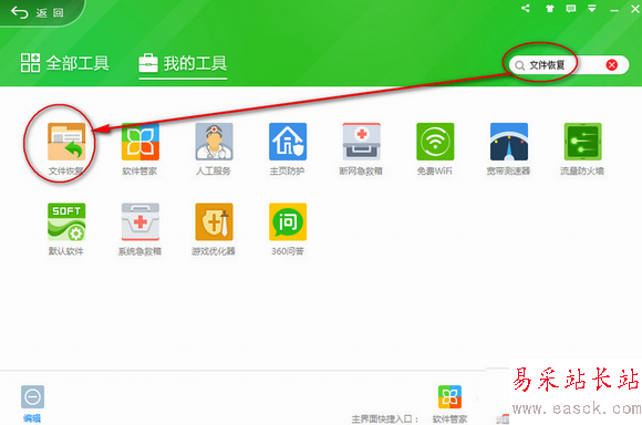 360安全衛士恢復文件怎么用?360安全衛士文件恢復教程