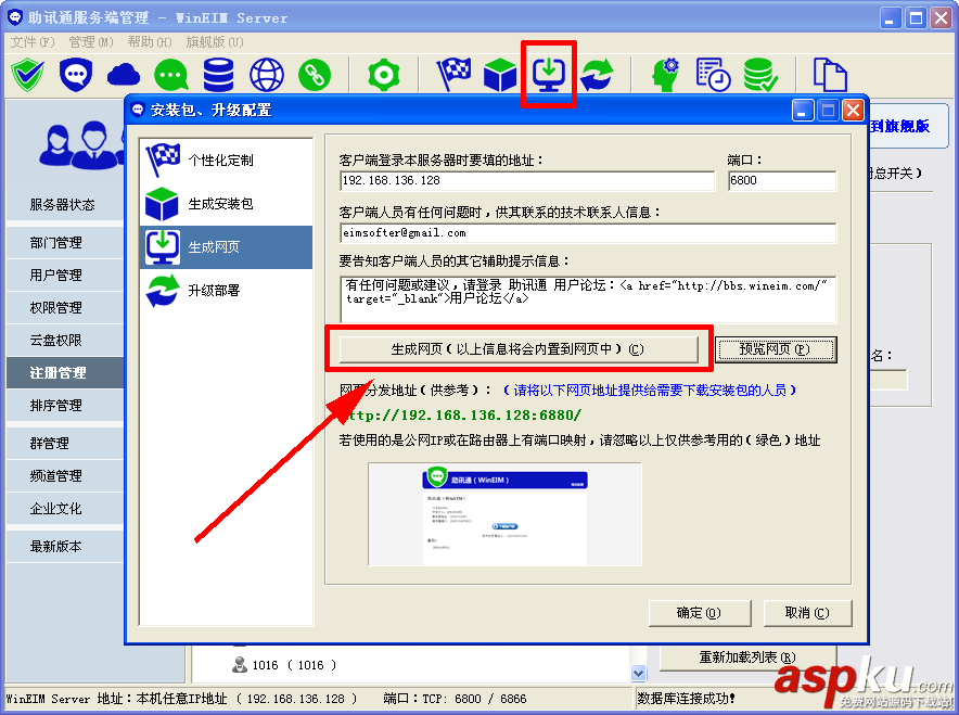 助訊通是什么?助訊通的安裝使用教程以及不能登錄的解決方法 助訊通,登錄