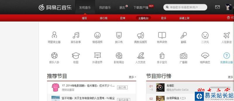 網(wǎng)易云音樂電臺(tái)主播如何申請(qǐng)?網(wǎng)易云音樂申請(qǐng)電臺(tái)主播教程