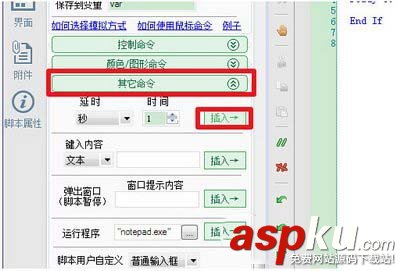 按鍵精靈找圖點擊怎么設置 按鍵精靈找圖點擊設置方法 按鍵精靈