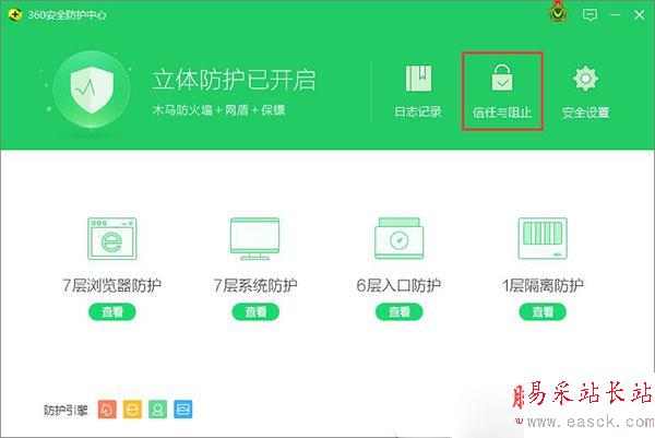 360衛(wèi)士網(wǎng)頁黑名單設置