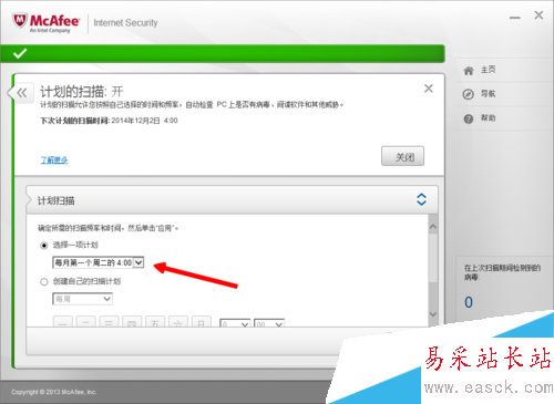 邁克菲殺毒軟件怎么用