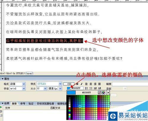 DW怎么修改字體顏色?