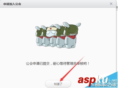 米聊怎么加入公會? 米聊公會加入的方法 米聊公會