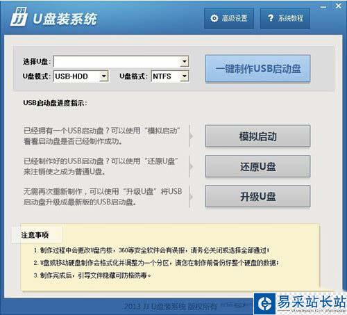 u盤啟動盤怎么制作 u盤啟動盤制作工具教程圖2