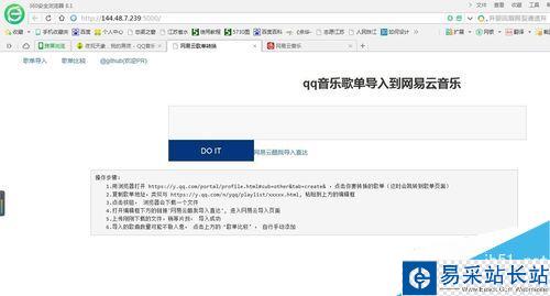 網易云音樂怎么導入QQ音樂中的歌單?