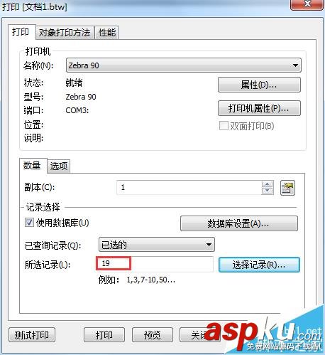 BarTender條碼打印怎么快速指定要打印的內(nèi)容? BarTender,條碼