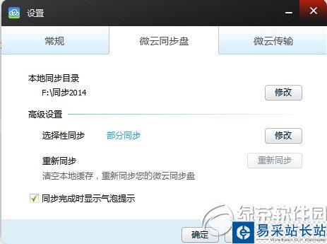 微云同步盤不能同步怎么辦？微云同步盤不能同步解決方法1