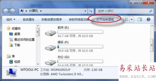 Win7的計算機窗口的菜單欄有控制面板按鈕