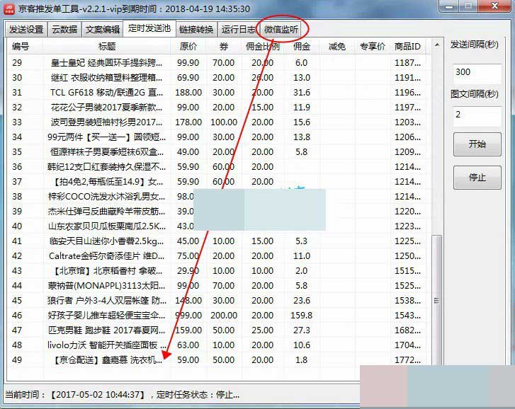 京客推,發單工具