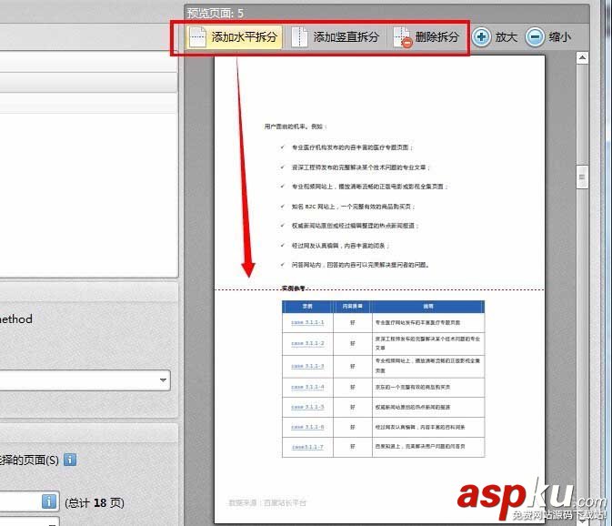 PDF文件怎么按頁面拆分? PDF