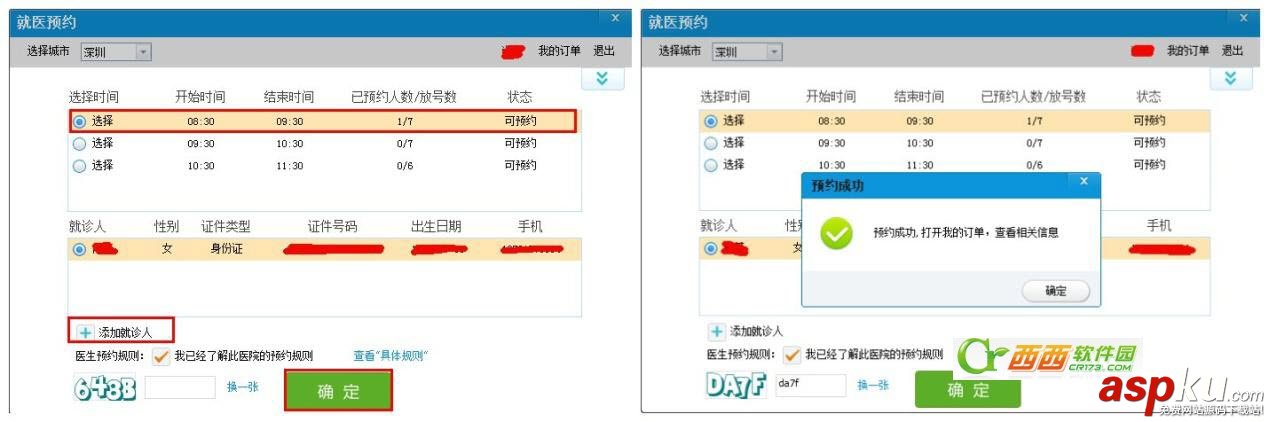如何使用人生日歷網上預約掛號 人生日歷