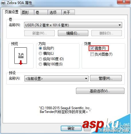 BarTender2016條碼打印怎么設(shè)置鏡像? BarTender,BarTender2016,鏡像