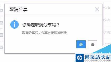 微云怎么取消分享?微云撤銷分享鏈接教程