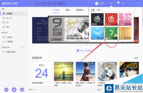 網易云音樂怎么更換皮膚?網易云音樂換皮膚方法