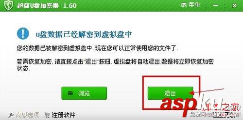 加密軟件如何給U盤加密使用教程 加密軟件,U盤加密