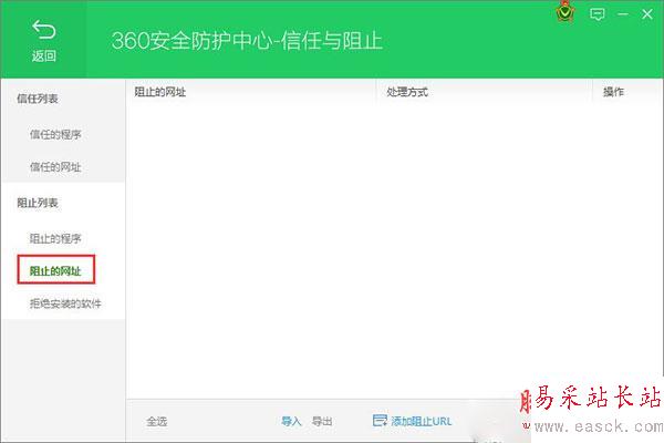 360衛(wèi)士網(wǎng)頁黑名單設置
