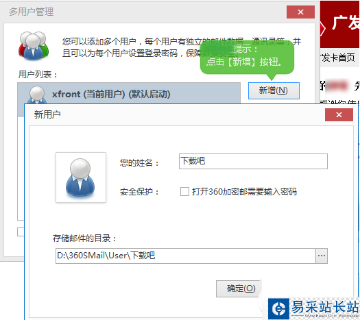 360加密郵怎么添加新用戶？360加密郵添加新用戶方法