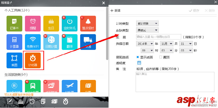 人生日歷計時器提醒怎么用 人生日歷計時器使用教程 人生日歷,計時器,提醒