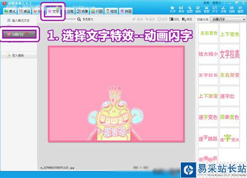 美圖秀秀動畫閃字怎么用