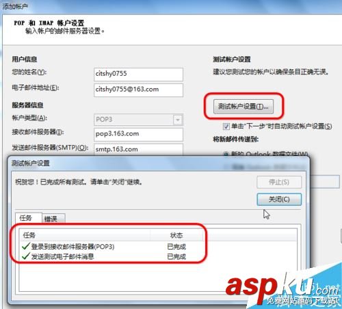 outlook2016,郵箱賬戶