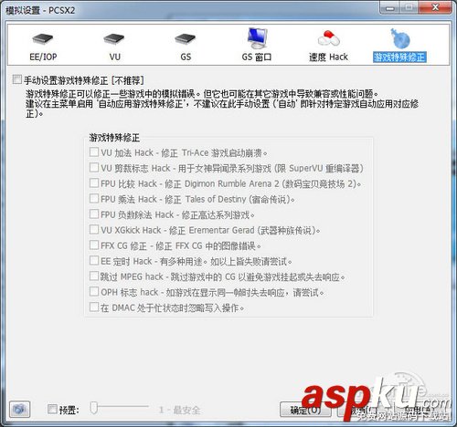 PS2X2模擬器怎么用 PCSX2模擬器使用詳細(xì)圖文教程  PS2X2模擬器