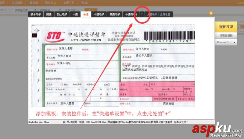 快遞助手,批量打印