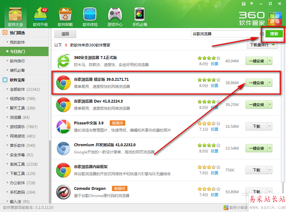 360軟件管家如何更改一鍵安裝位置2
