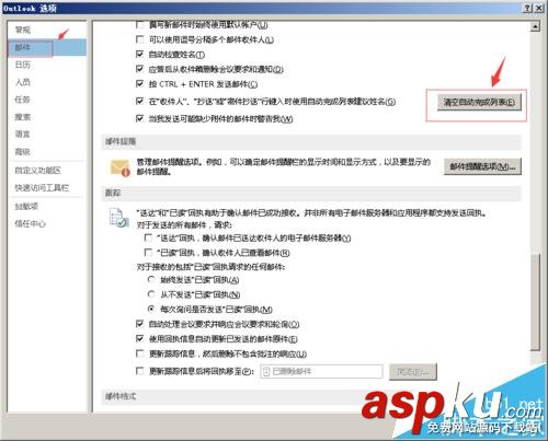 Outlook中自動緩存的聯系人該怎么清除? Outlook,聯系人