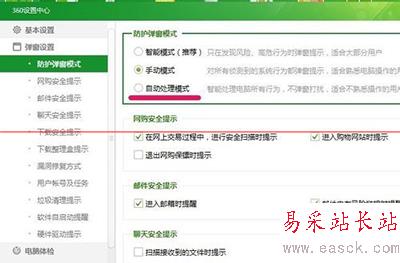 360安全衛士防護彈窗怎么設置成自動處理模式