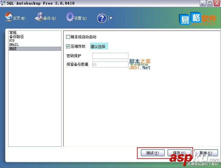 SQL Autobackup(MsSQL自動備份軟件)使用教程 SQL,Autobackup,MsSQL自動備份