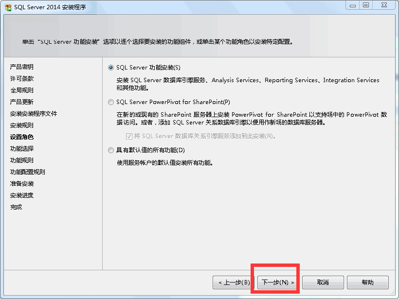 SQL Server 2014企業版安裝教程