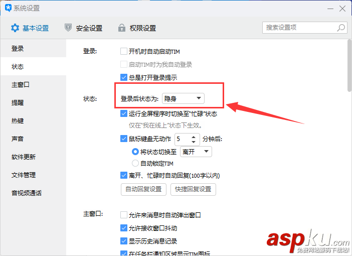 騰訊tim怎么隱身 騰訊TIM電腦版設置在線狀態的方法介紹 騰訊tim,隱身,在線狀態