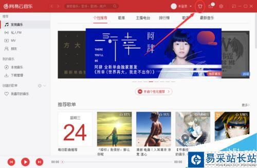 網易云音樂怎么更換皮膚?網易云音樂換皮膚方法